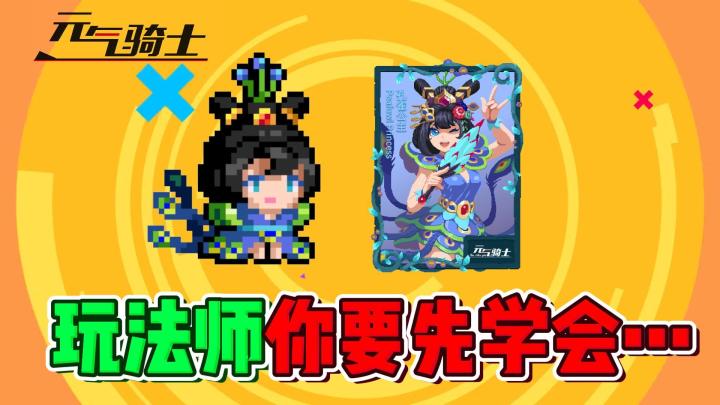 元气骑士:法师三技能周免!当好一个法师真难!截图