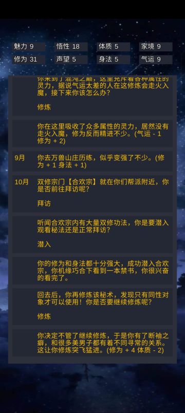 合欢宗——潜入——看禁书——断袖之癖——加修为