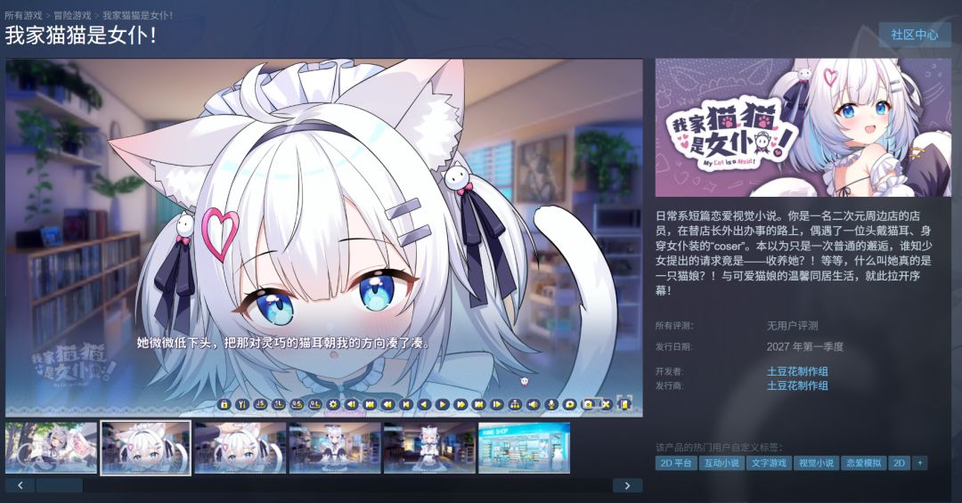 关于我下班路上，被猫耳女仆拽住衣袖求收养这件事 2