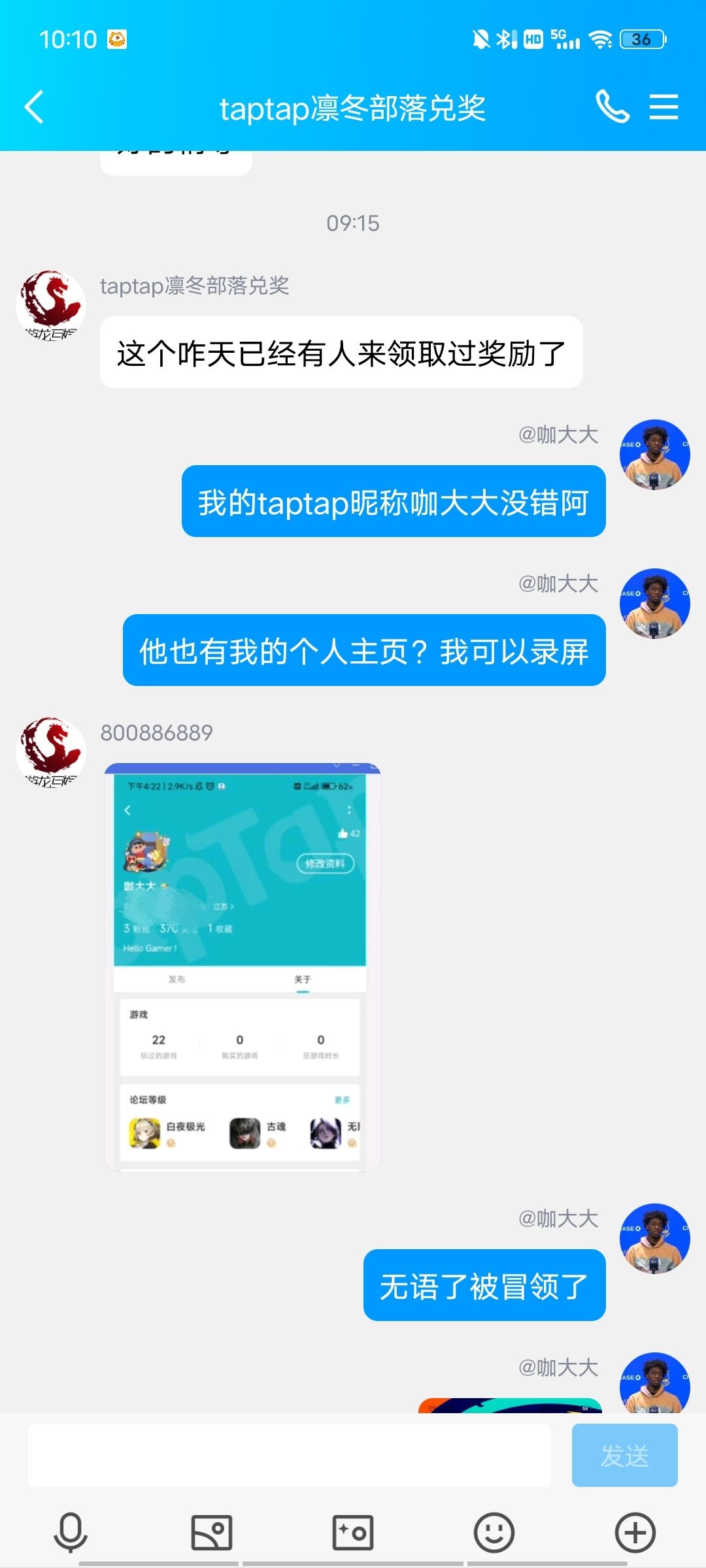 这都有冒领奖励的服了 1