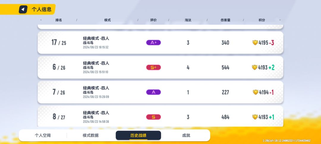 非常好队友，使我的段位旋转 2