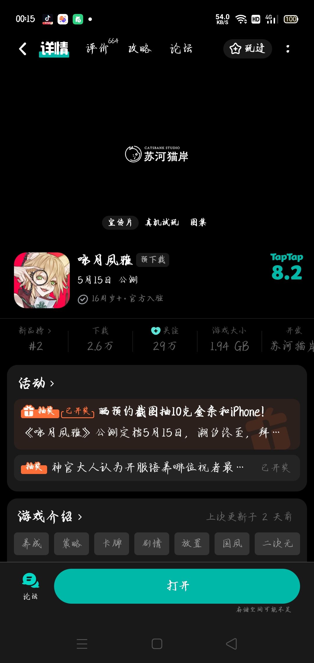 TapTap