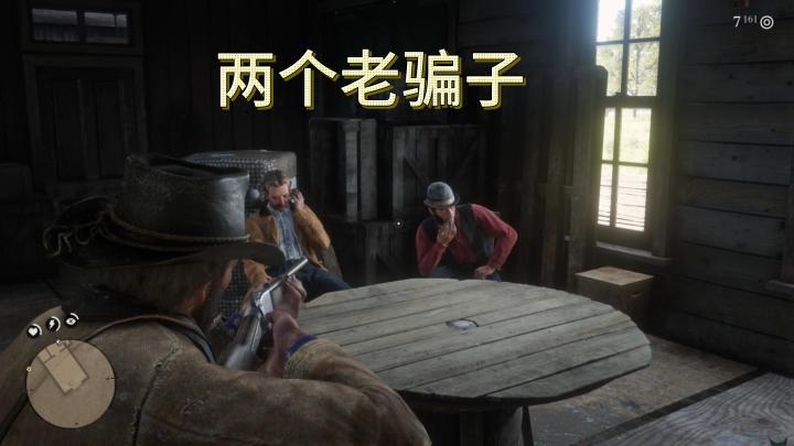 被骗了这么办？亚瑟教你这么做。《荒野大镖客2》截图