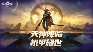 S4赛季「机甲狂潮」高燃混剪，全系机甲集结，引爆星际战场！