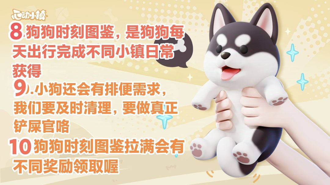 心动小镇养狗爱好攻略集,要做铲屎官咯! 3