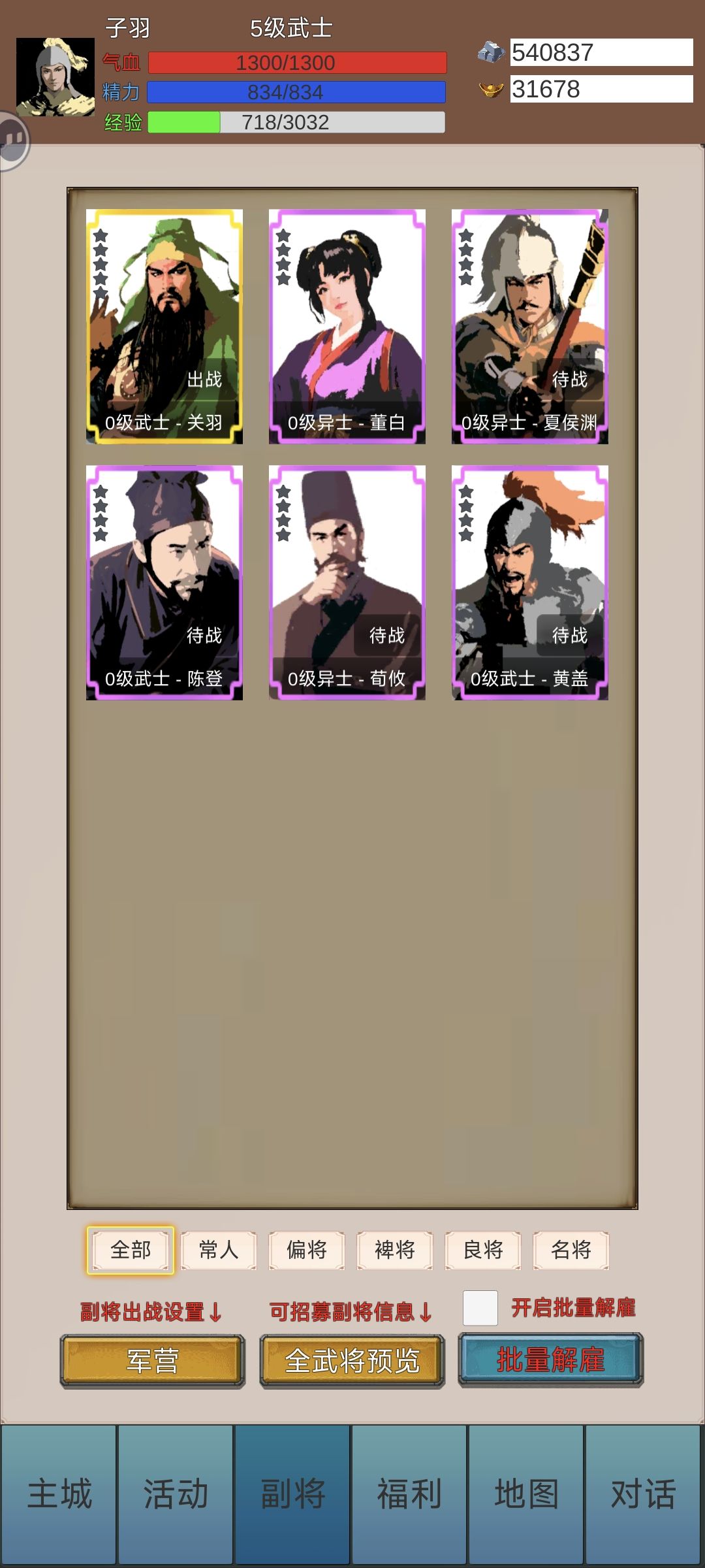 三国演义 2