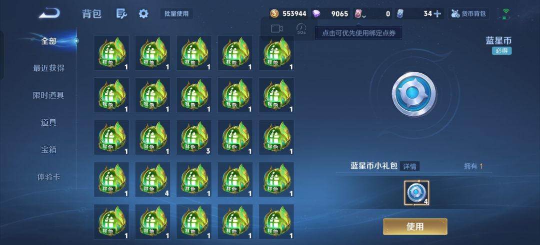 谁的宝箱有我多 7
