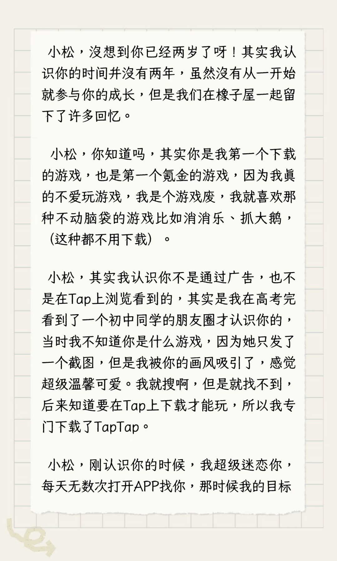 我对小松想说的话…… 2