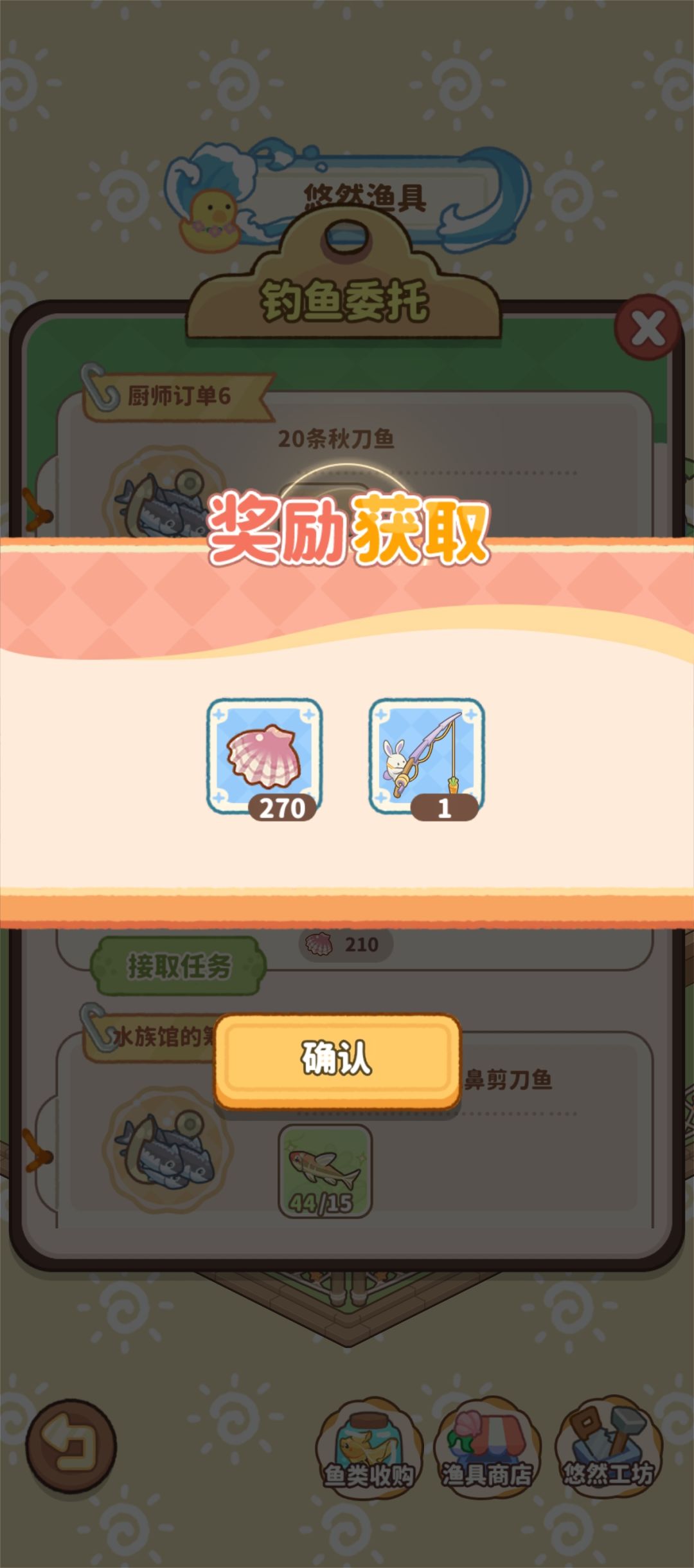 【钓鱼】福福钓竿取得方式 3