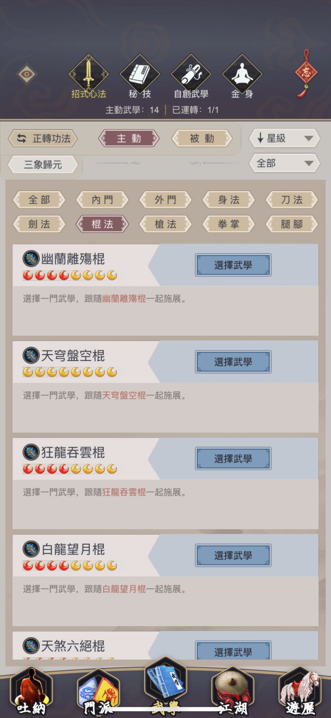 天罡棍过禅院7 4