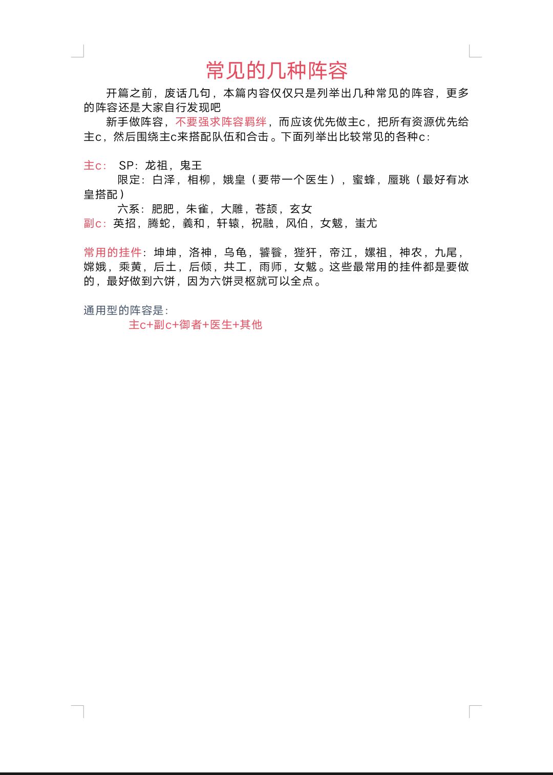 新手常见的几种阵容 1