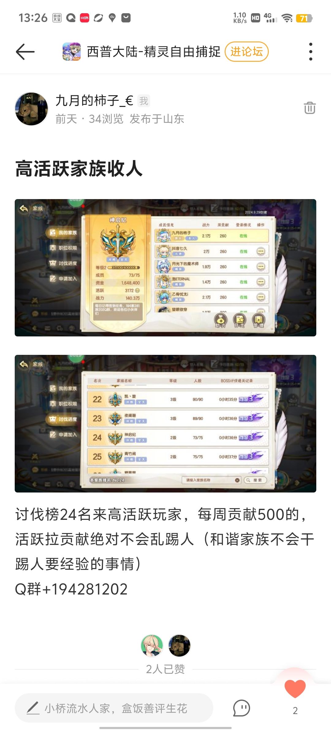 讨伐榜24家族收高活跃玩家 1