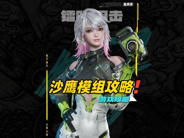 镭明闪击沙鹰本色模组攻略截图