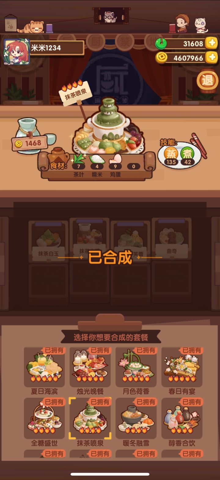 后厨菜全达成~截图