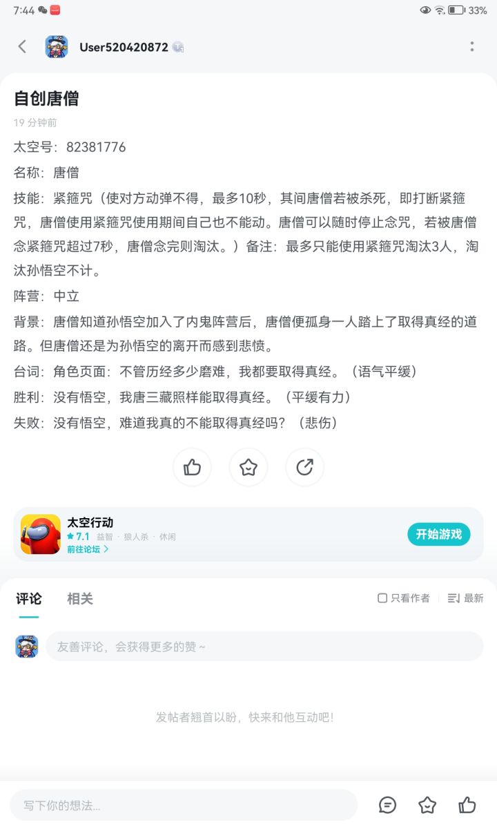 太空行动新身份截图