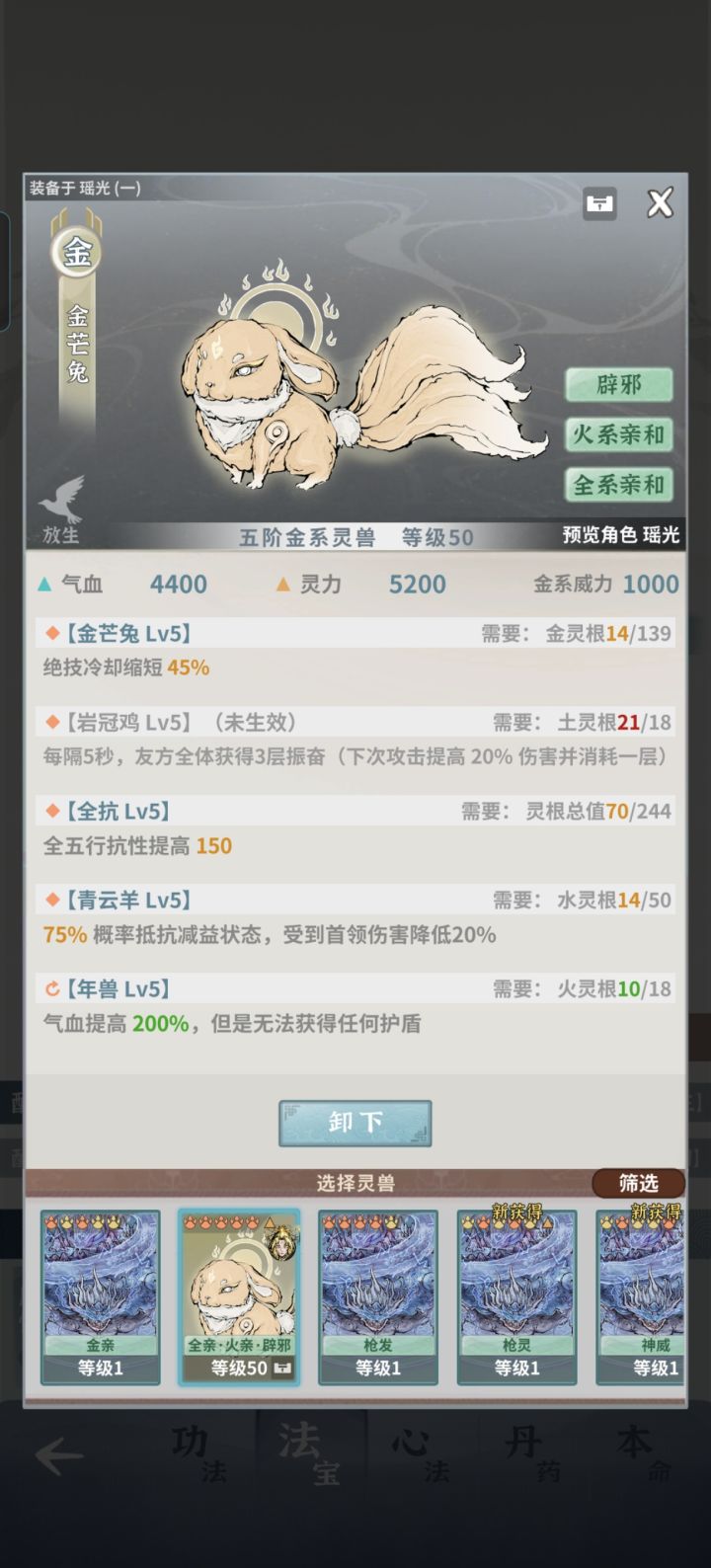 为什么有些宠物有全亲,灵根要求20,这个要21,虽然也能到截图
