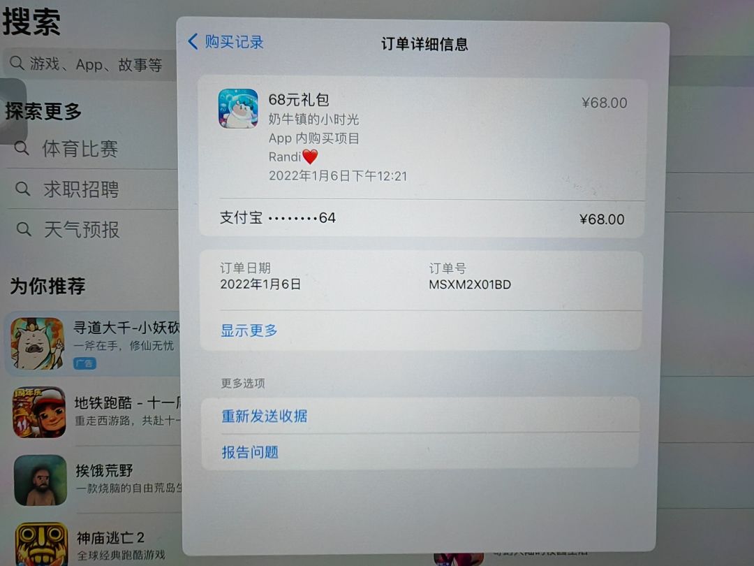 iPad软件商店下载的账号还能找回吗 4