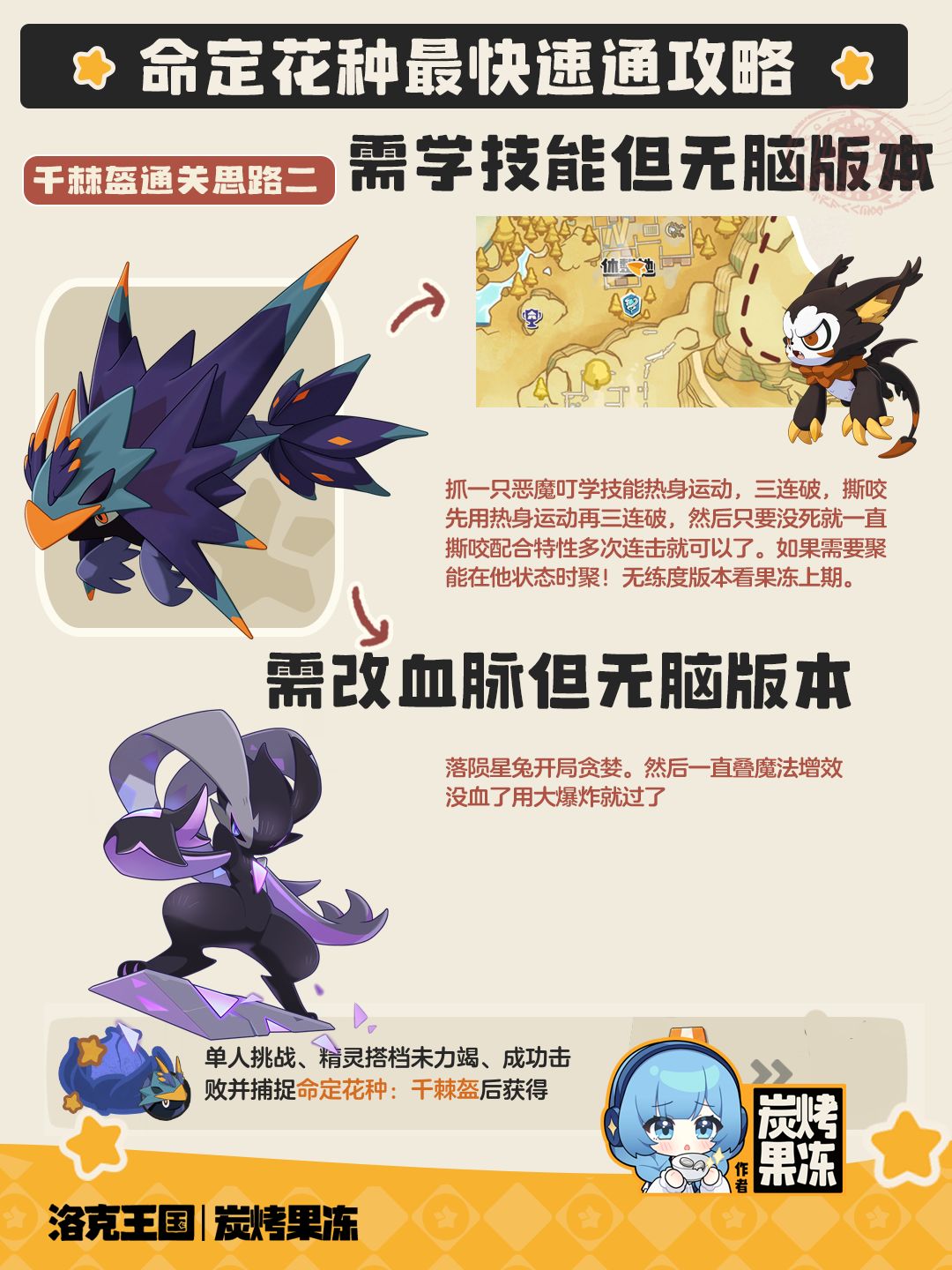 最新命定花种速通攻略第二版! 3