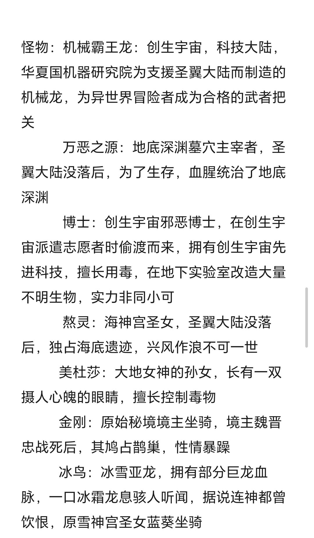 圣翼传说—世界观 6
