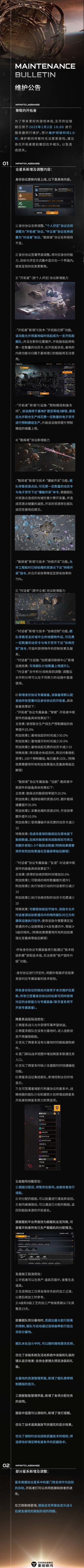 《无尽的拉格朗日》2025年1月2日