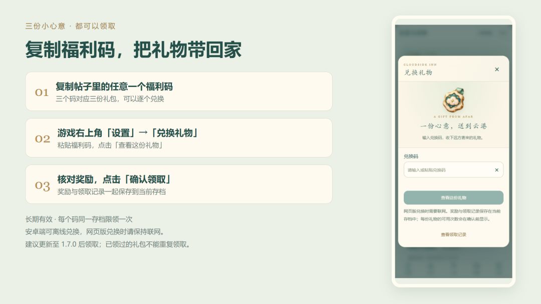 来云港坐坐,三份小礼物请收下|福利码分享 3