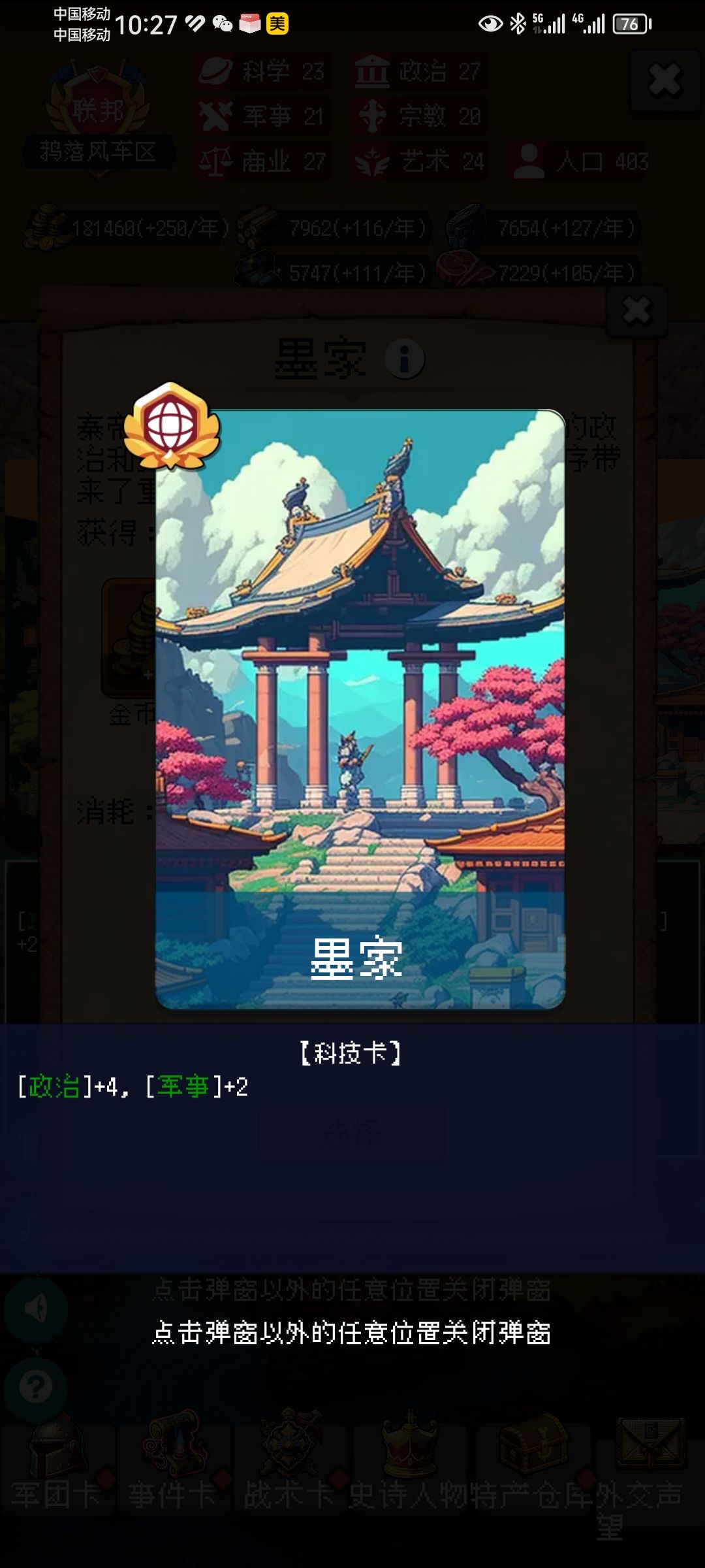 给大家分享一下墨家和道家的卡 1