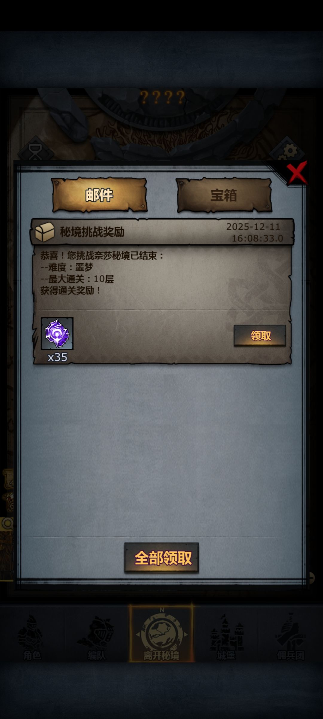 打过奈莎秘境了 1