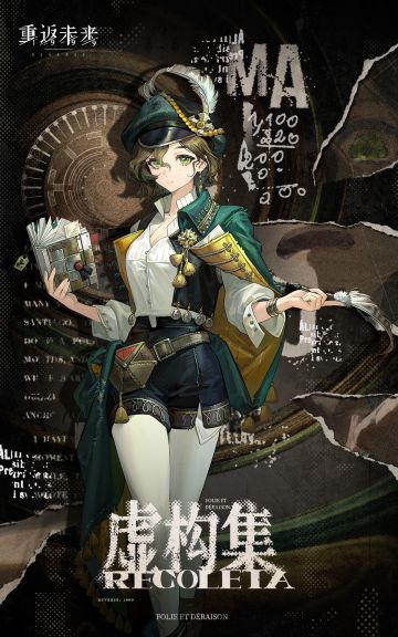 新秀登场 | 虚构集