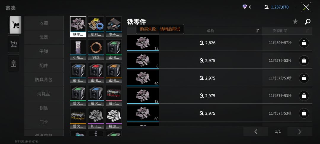 寄卖里为啥买不了东西 1