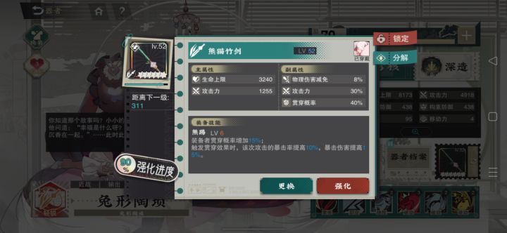 55贯穿概率竹子剑截图