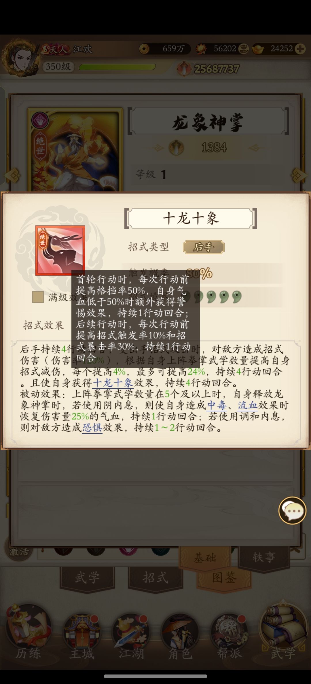 青天神花扇不削 无名江湖必亡! 2