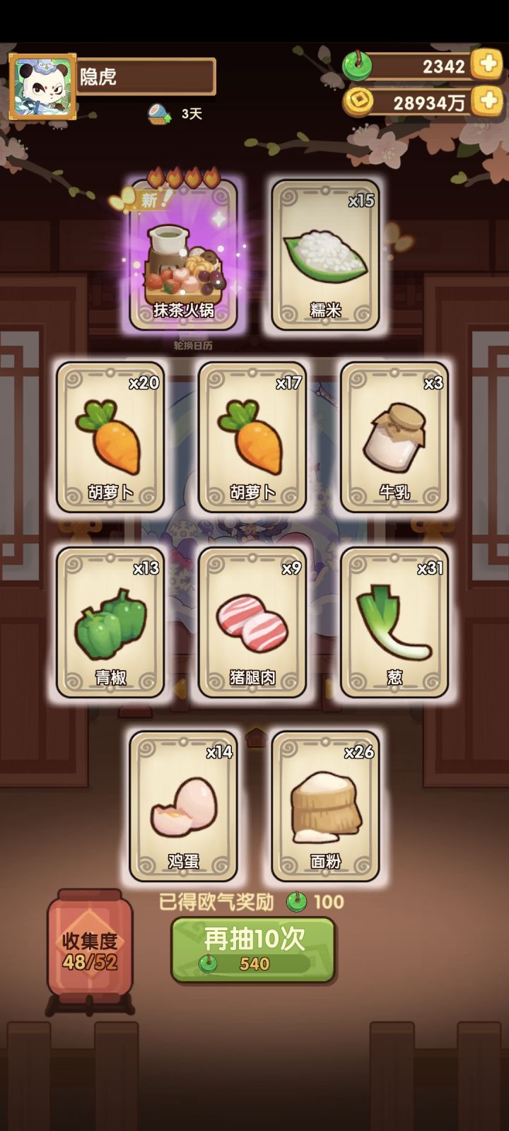 冰雪池截图