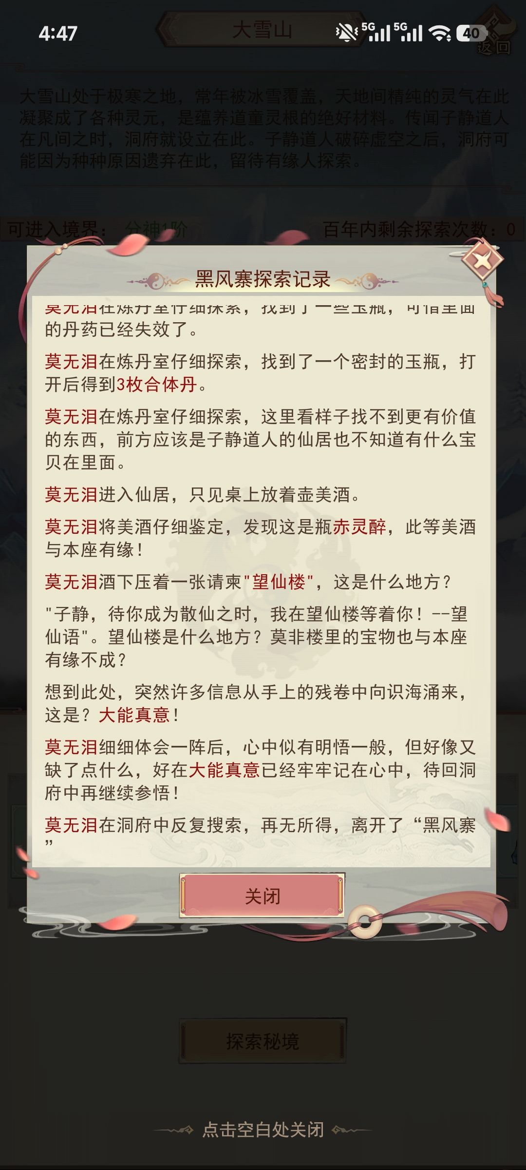 BUG! BUG! 还我机缘! 3