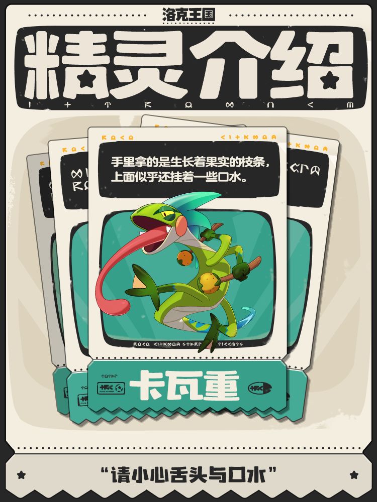 卡瓦重丨请小心舌头与口水 1