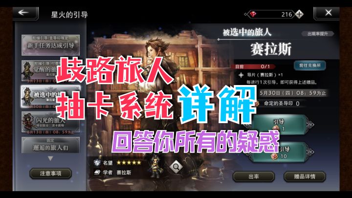 「歧路旅人」抽卡系统详解丨看了就懂!截图