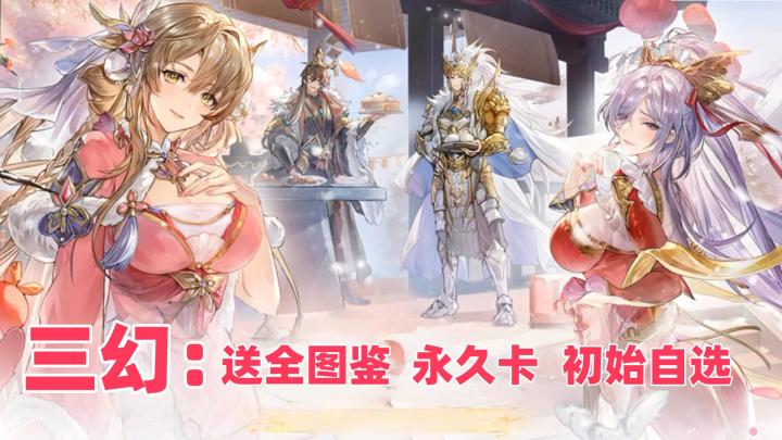 登录就领全图鉴,上线还送双月卡,不花钱的卡牌爽游就是他!截图