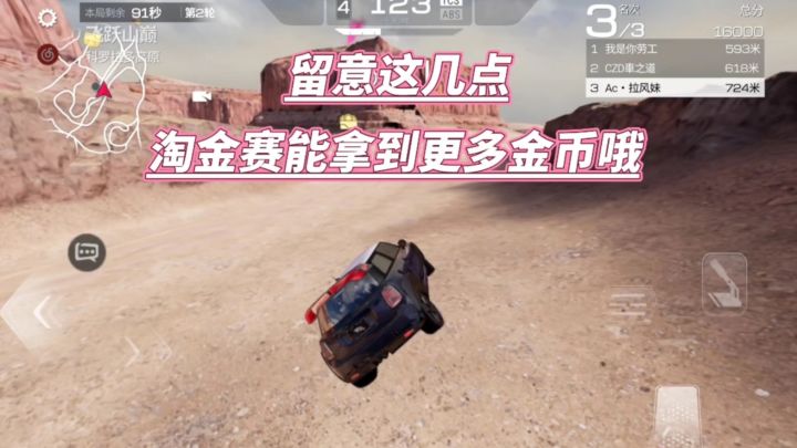 巅峰极速:留意这几点,淘金赛能拿到更多金币哦截图