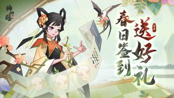 签到领好礼 | 你有一份“春日好运”待查收！