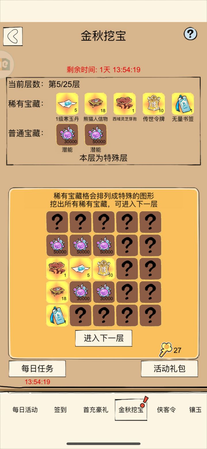 要不要挖完截图