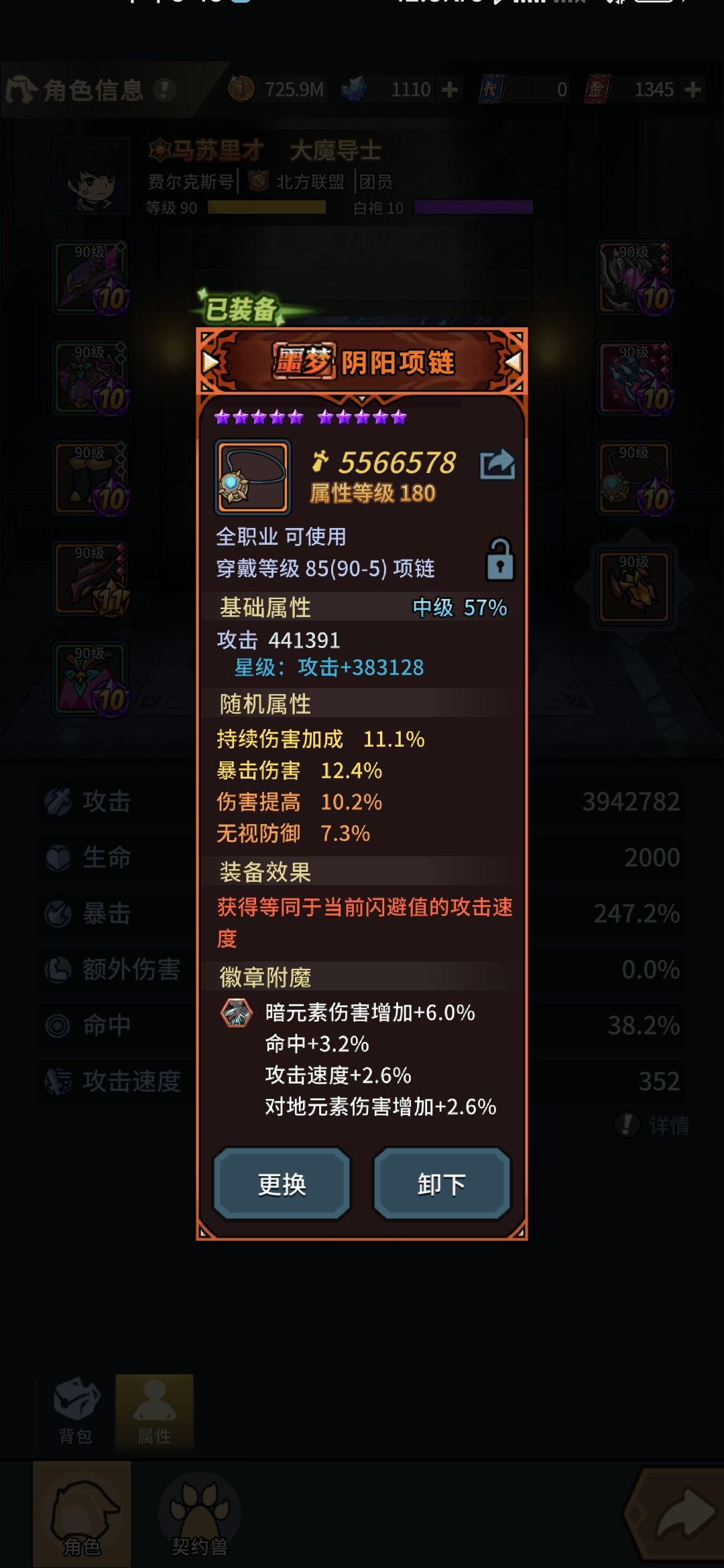 法师——至快刷图套 2