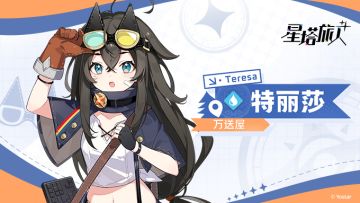 ✧万送屋丨特丽莎