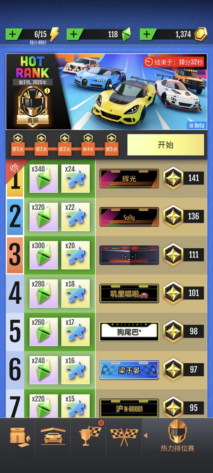 终于赢了截图