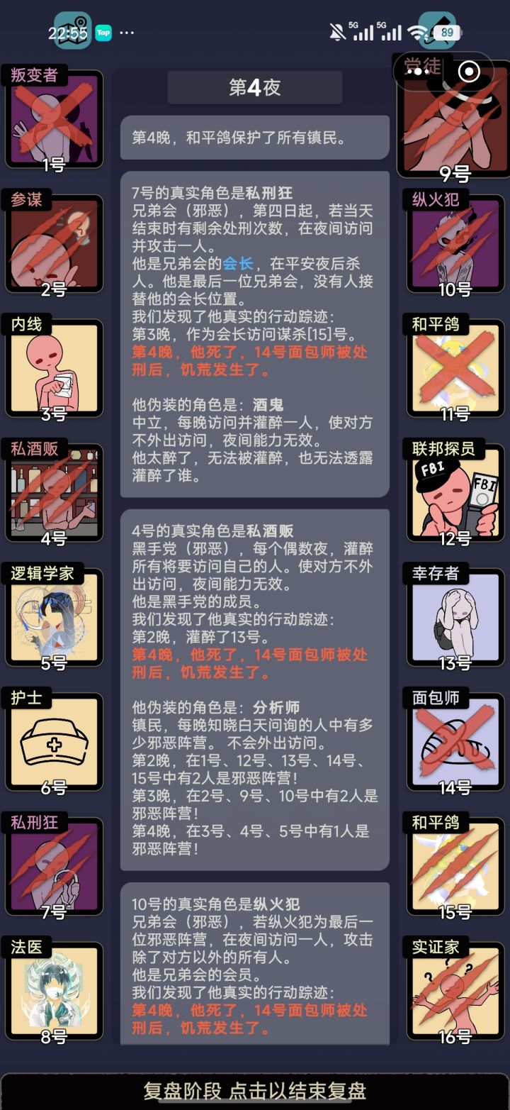 和平鸽和面包师的combo截图