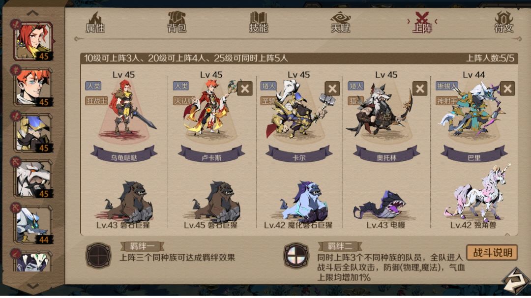 时间之钥最佳阵容截图