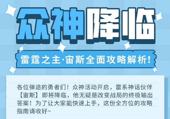 弹途课堂｜雷霆之主宙斯全面攻略解析截图