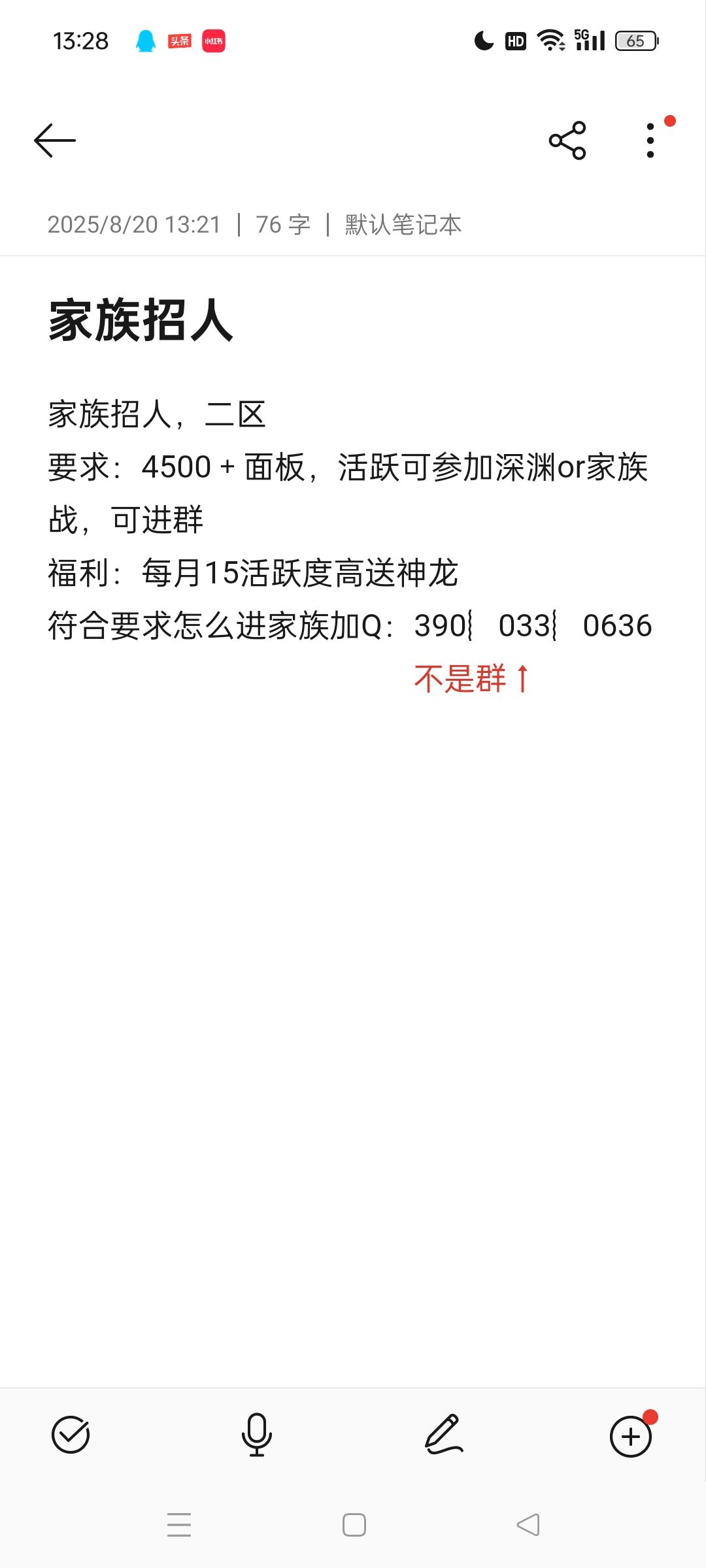 二区家族招人 1