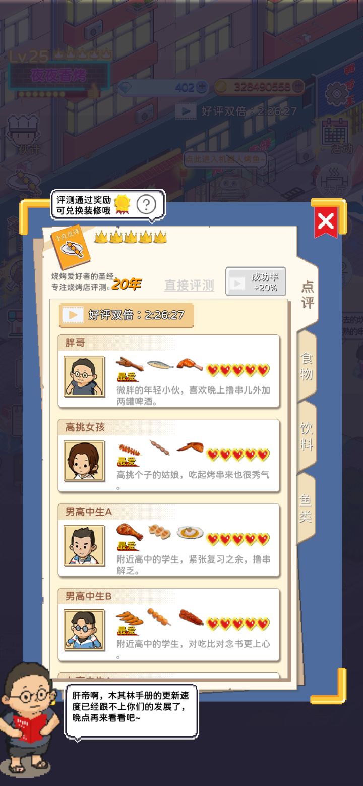 终于把❤️给刷满了截图