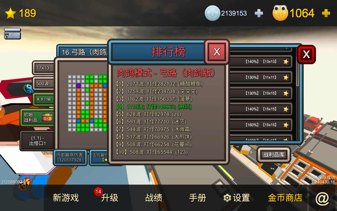 俺目前是用电，能打到一千多关 3