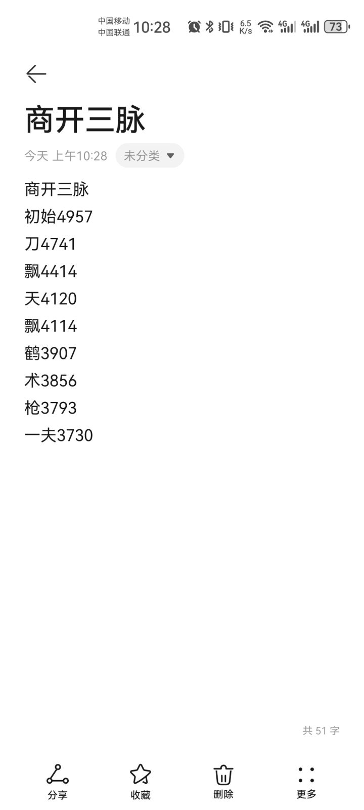商三千丹三换三,金顶混一夫值吗截图