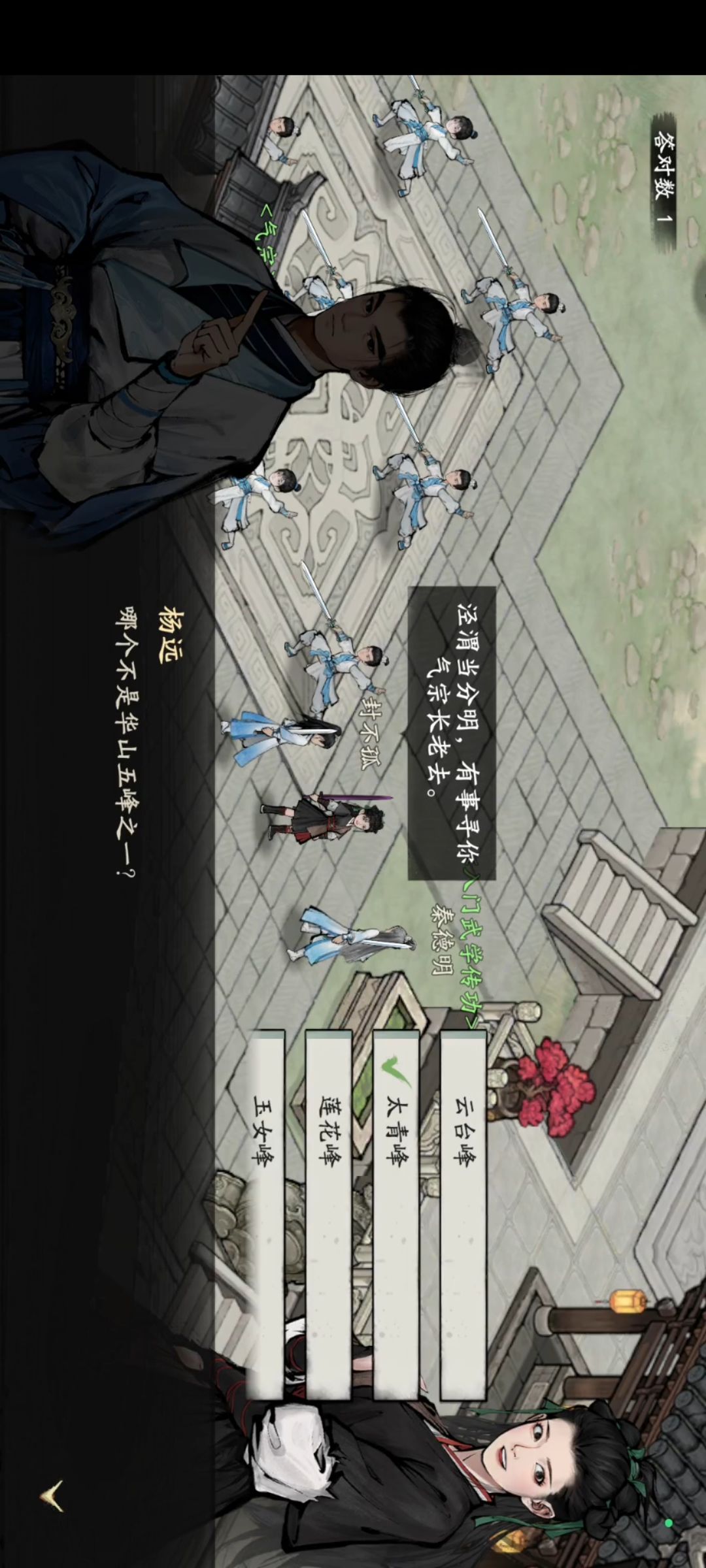 华山日常答题任务 2